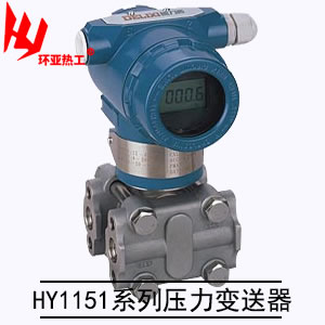 HY1151系列压力变送器